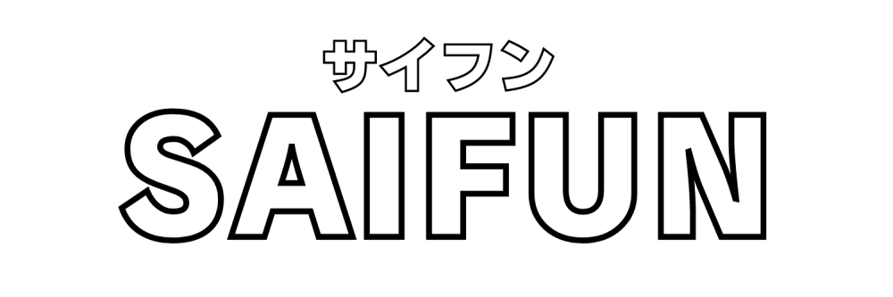 サイフン